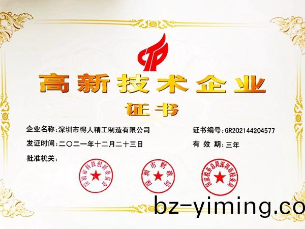 國傢高新技(ji)術企(qi)業(ye)成(cheng)長之路，得人(ren)精(jing)工